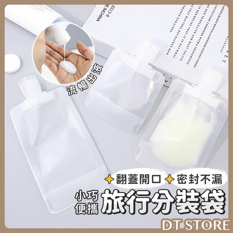 旅行沐浴分裝袋【BF005】