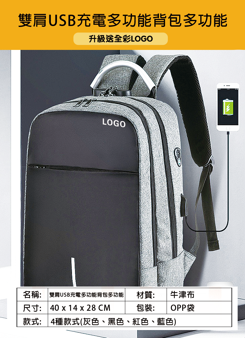 訂製雙肩USB充電多功能背包多功能 升級送全彩LOGO BK2537