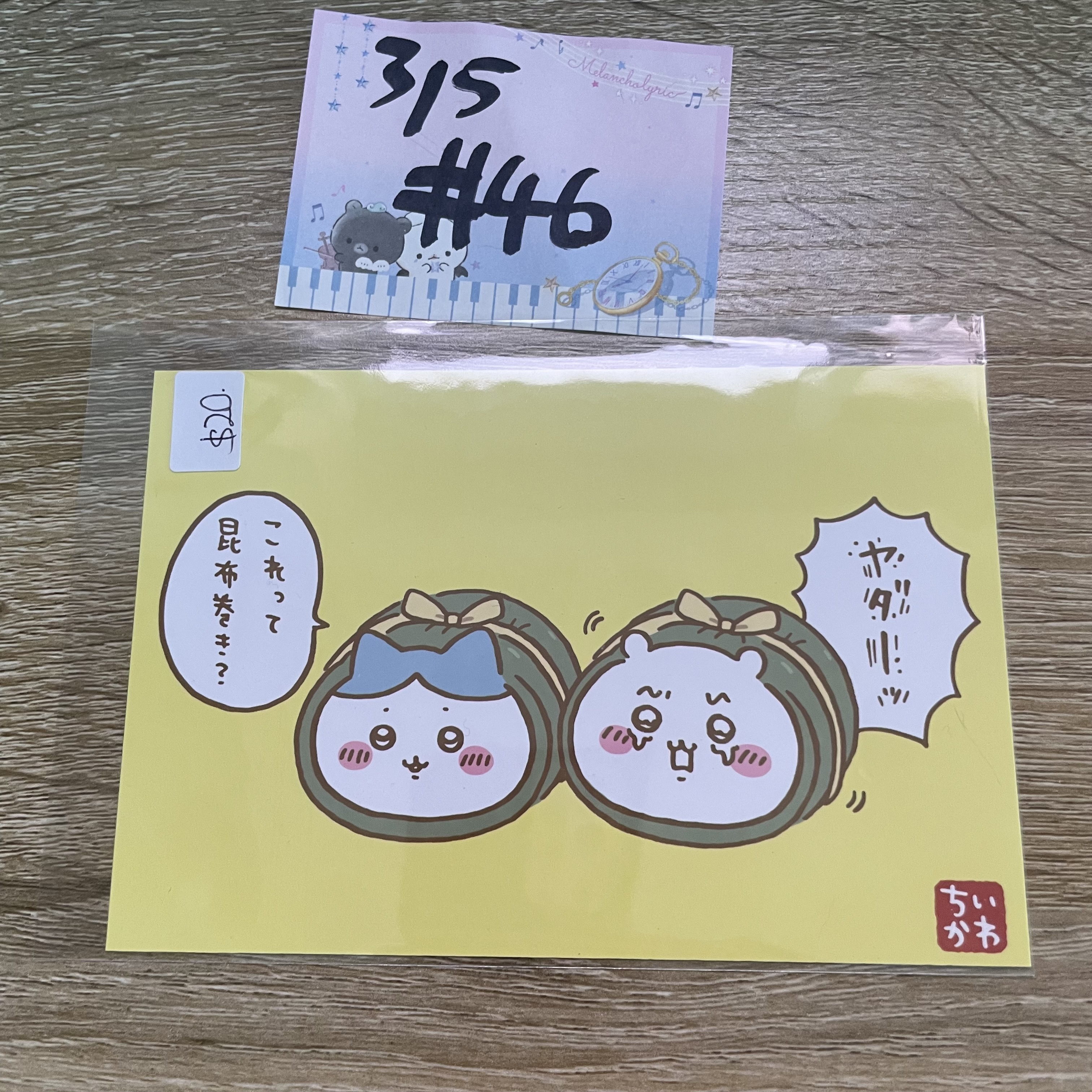 CHIIKAWA  明信片#46