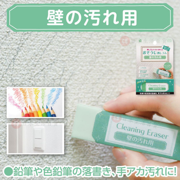 SEED — 牆紙清潔擦膠