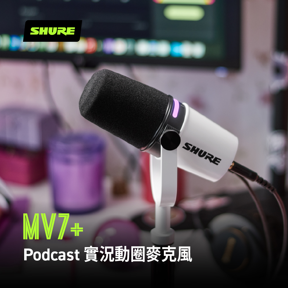 SHURE MV7+ 麥克風 正面圖