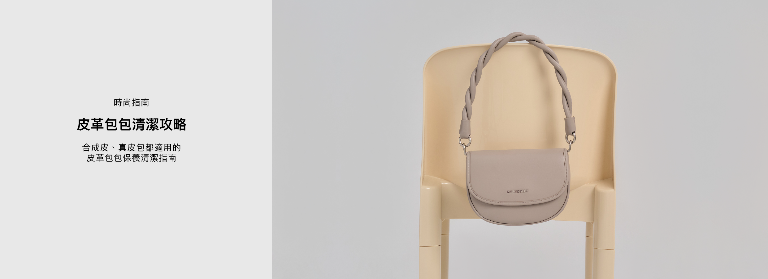 合成皮、真皮包都適合的皮革包包清潔方式介紹