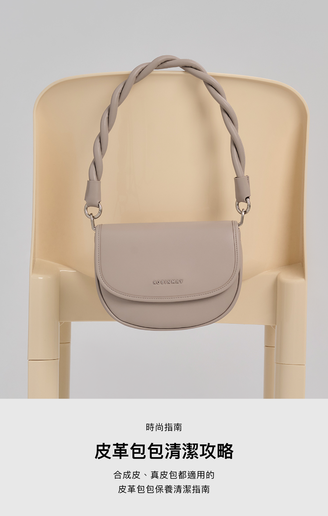 小雜誌-皮革包包清潔攻略｜合成皮、真皮包都適用的皮革包包保養清潔指南