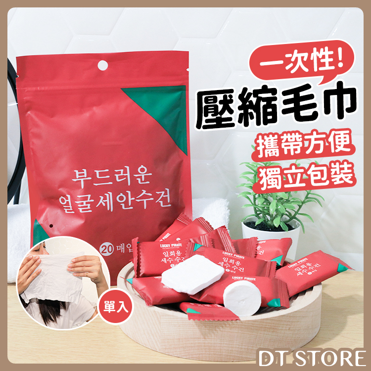 一次性壓縮毛巾【AZ100】