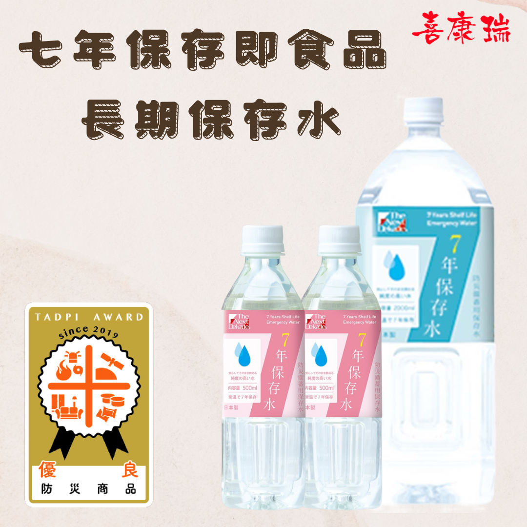 Re: [問卦] 日本5年儲存水一瓶26元 國防部卻買到120元