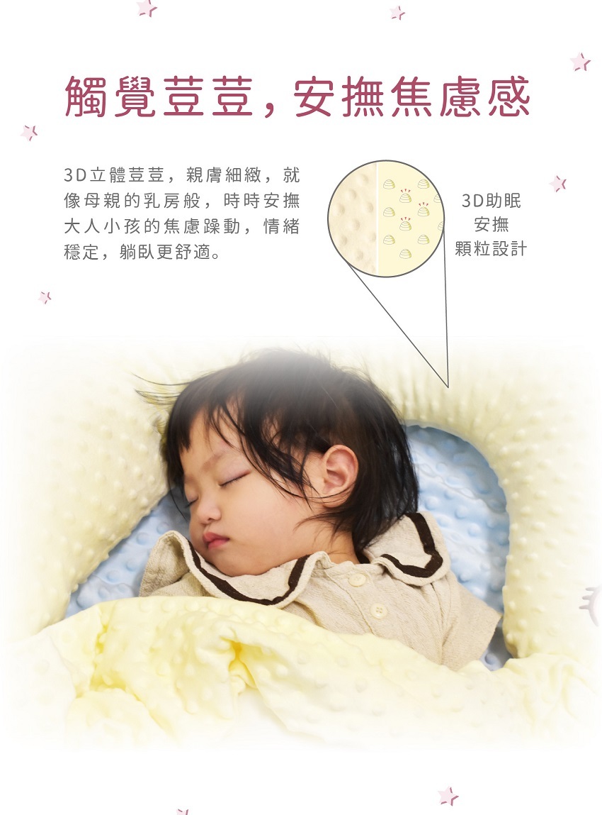 觸覺荳荳安撫焦慮感,3D立體荳荳,親膚細緻,安撫焦慮躁動,助眠