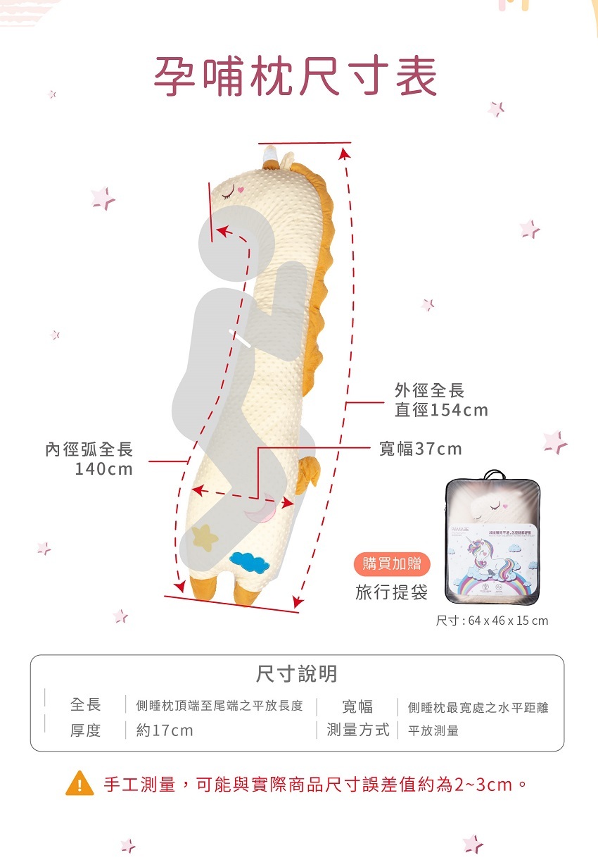 孕哺枕尺寸表,全長140cm,寬37cm,購買即贈旅行提袋