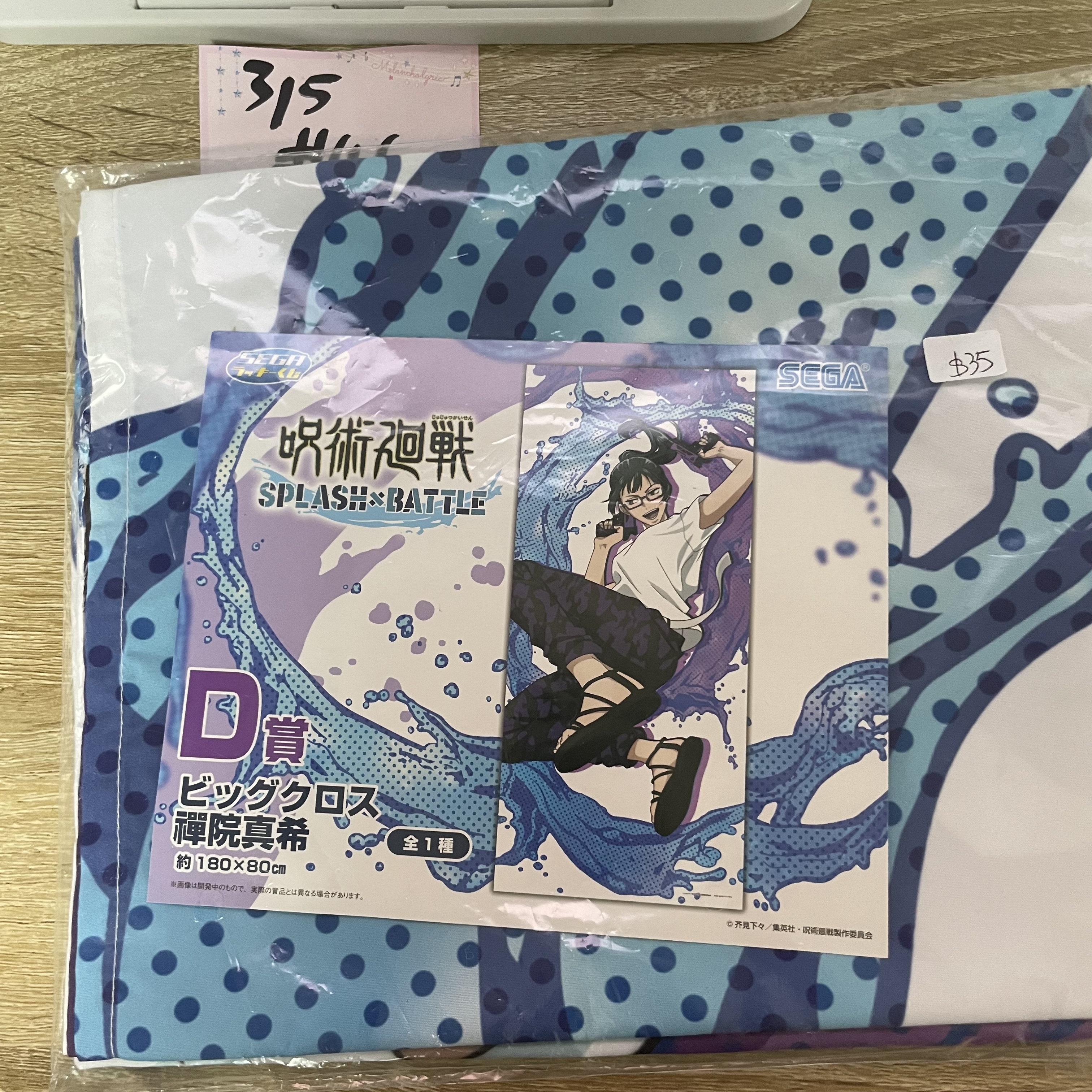 咒術迴戰 真希 布poster #46