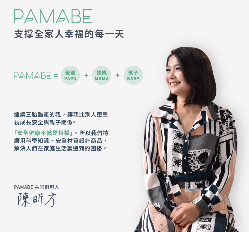 PAMABE創辦人故事