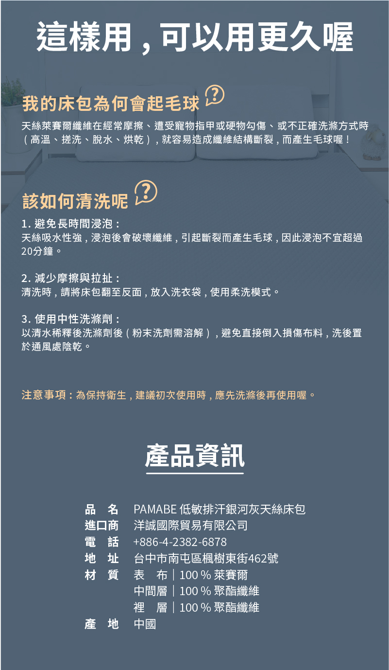 PAMABE天絲床包使用說明