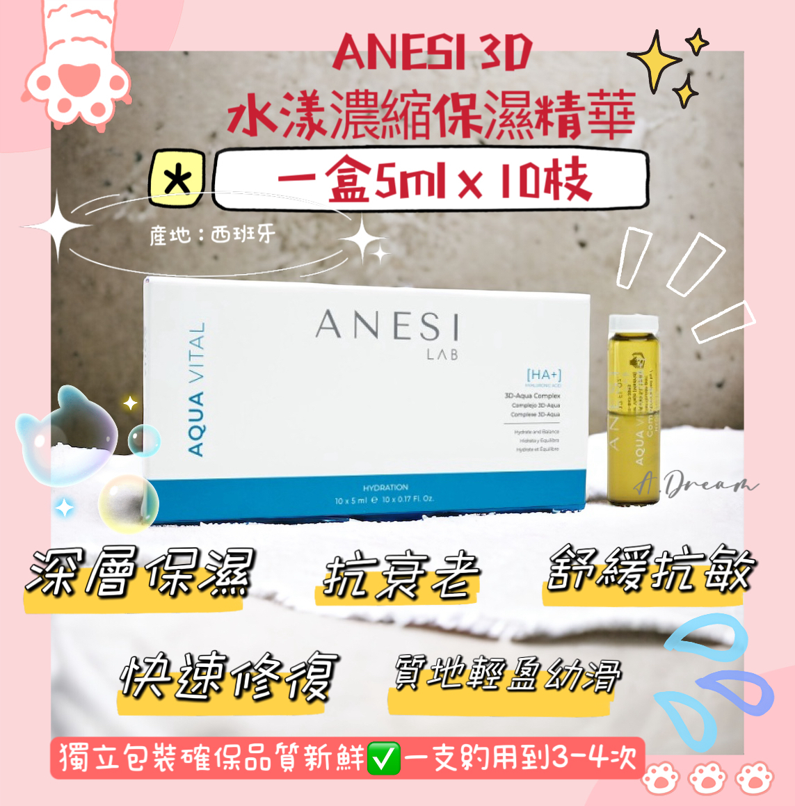 ANESI 3D 水漾濃縮保濕精華(5ml x 10pcs)