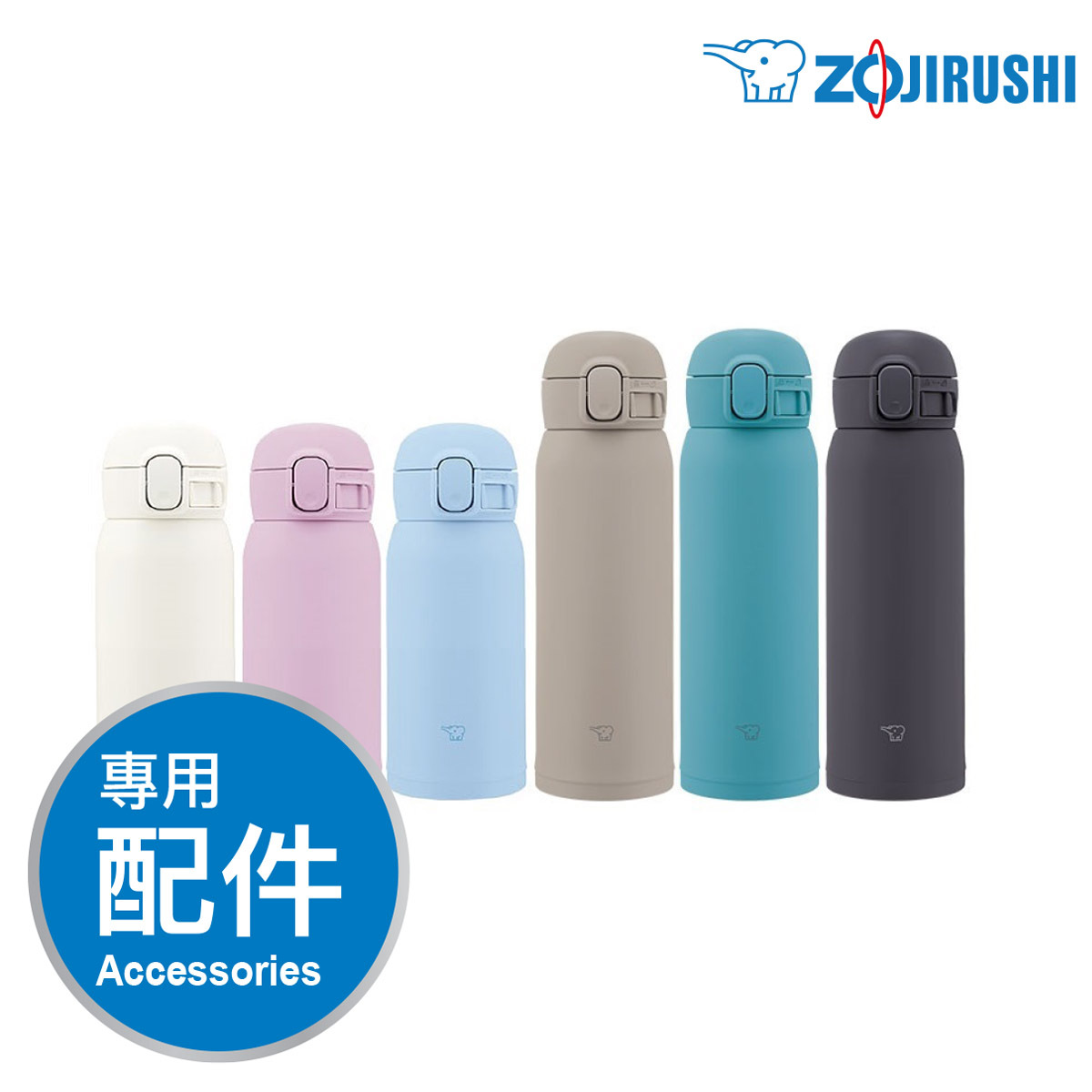 象印【SM-WS】不銹鋼保溫杯(一體式中栓) -專用配件