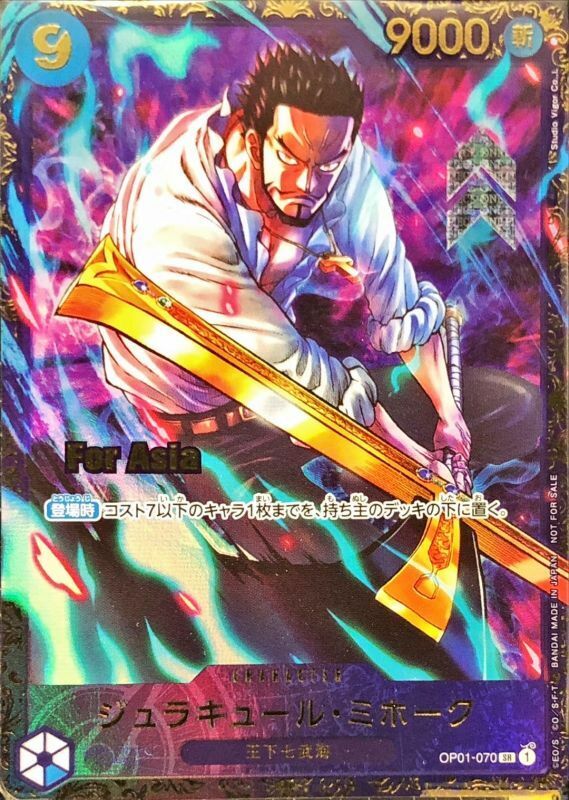 OP01-070 喬拉可爾・密佛格(2024年1月旗艦戰優勝紀念品For Asia)