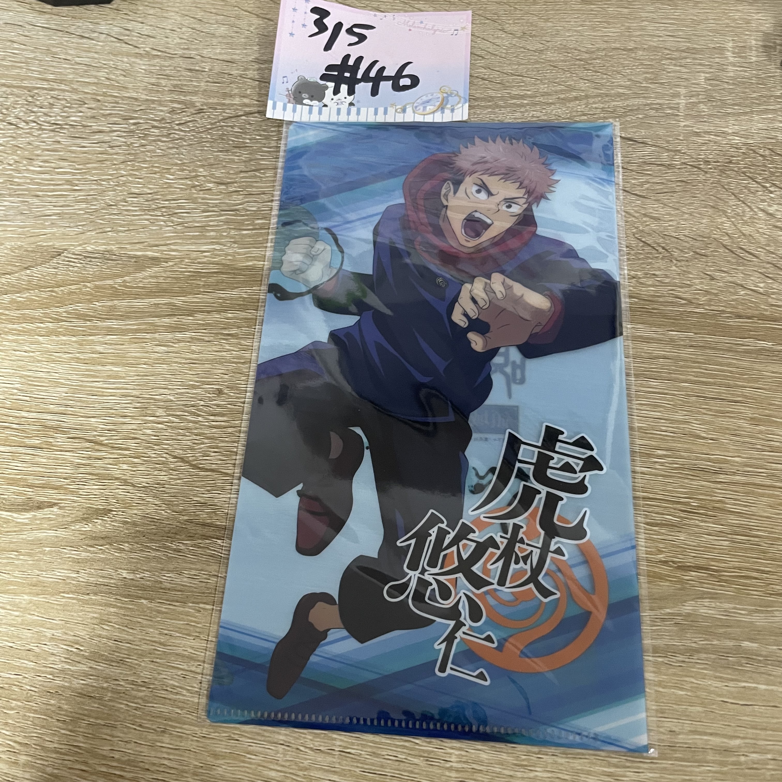 咒術迴戰 虎杖 mini file#46