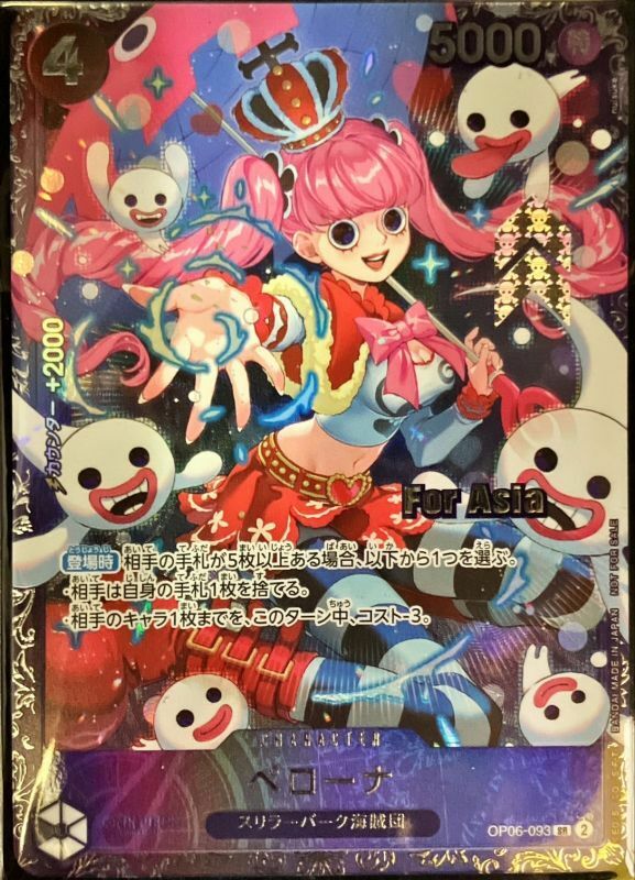 OP06-093 培羅娜(2024年1月旗艦戰前8名紀念品For Asia)