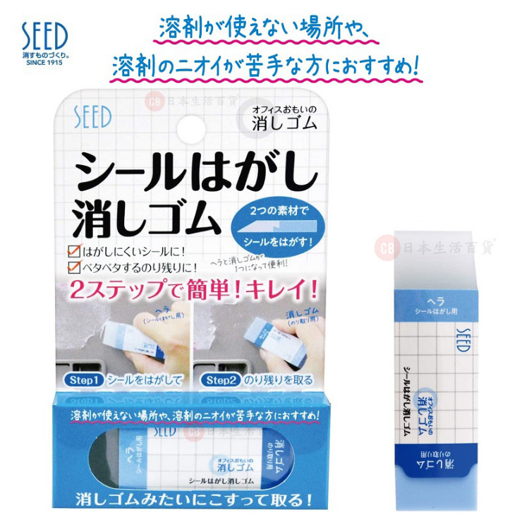 SEED — 貼紙污漬擦膠(加強版)
