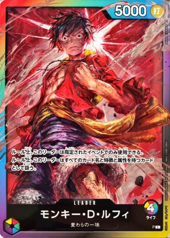 P-L 蒙其・D・魯夫