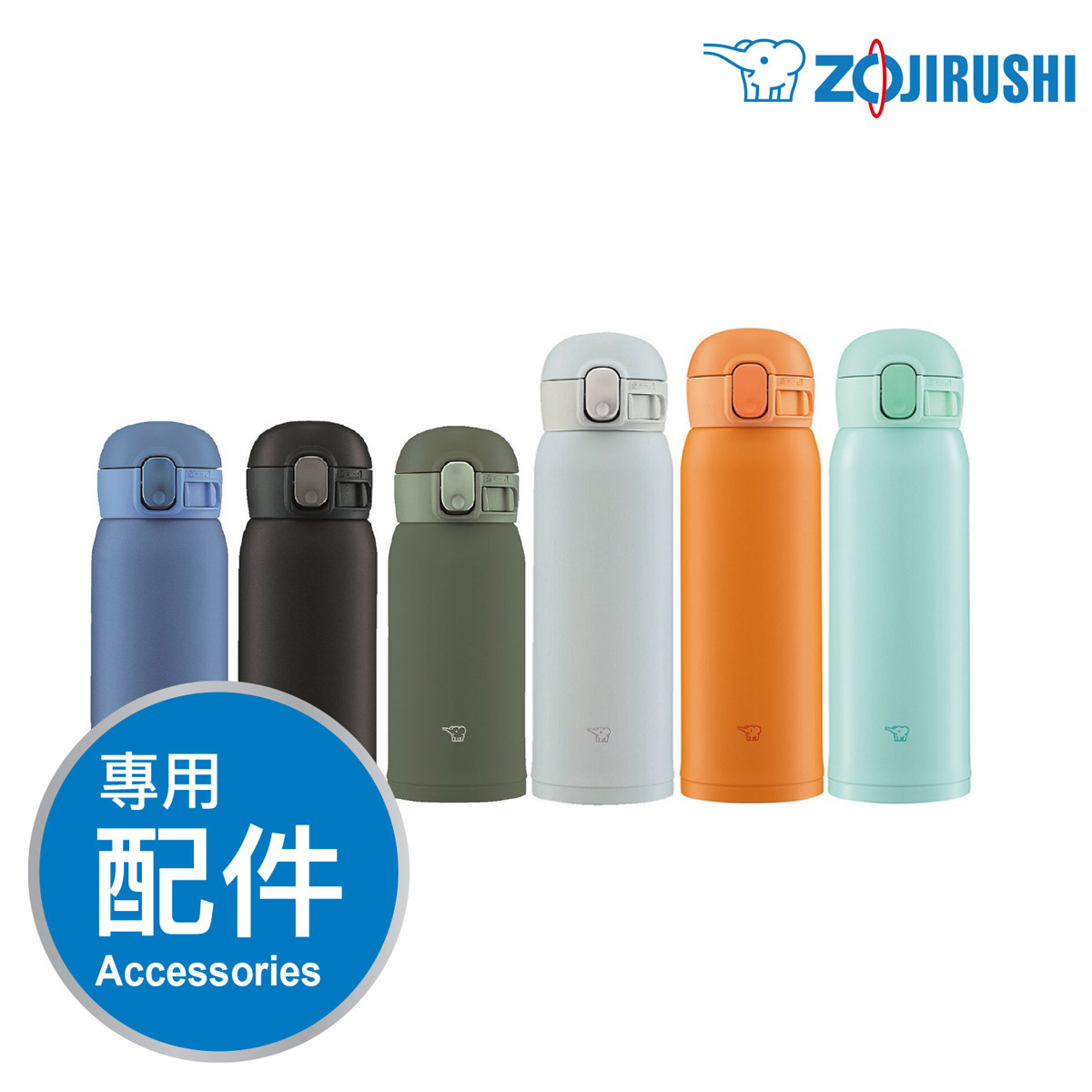 象印【SM-WA】不銹鋼保溫杯(一體式中栓) -專用配件