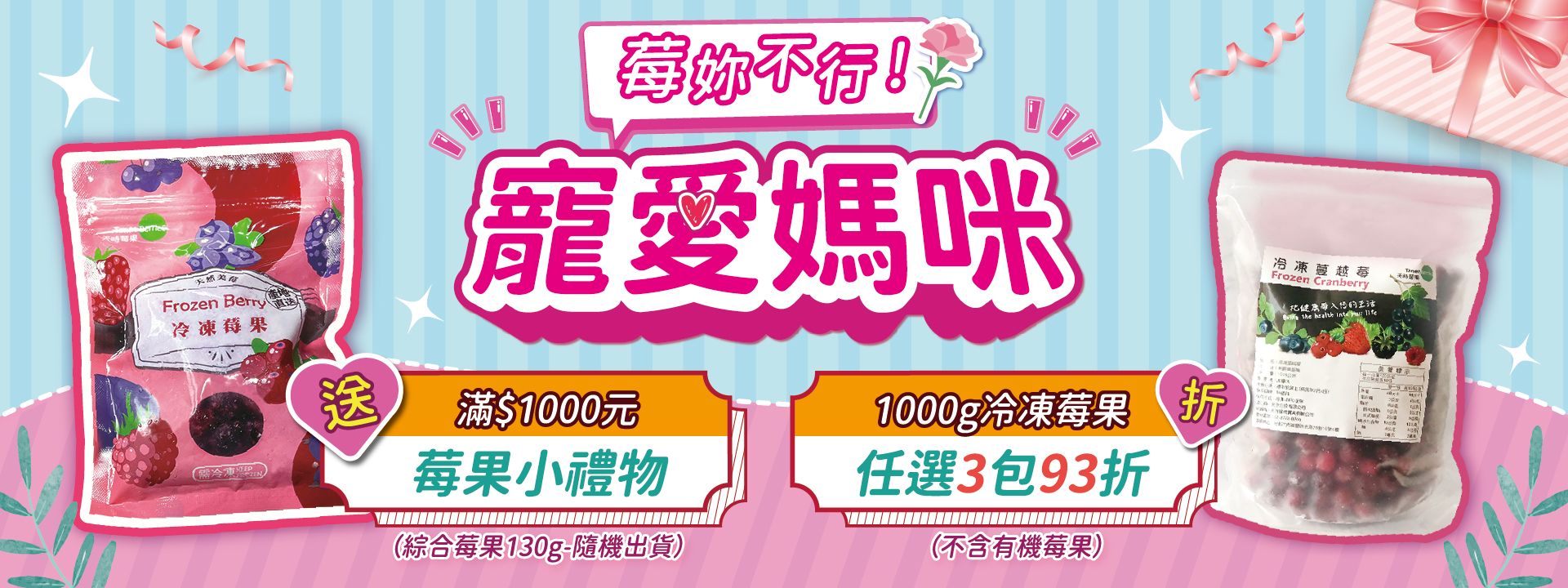 寵愛媽咪🌷 莓你不行 ∣ 天時莓果