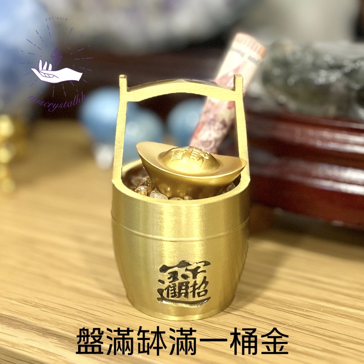 盤滿砵滿一桶金