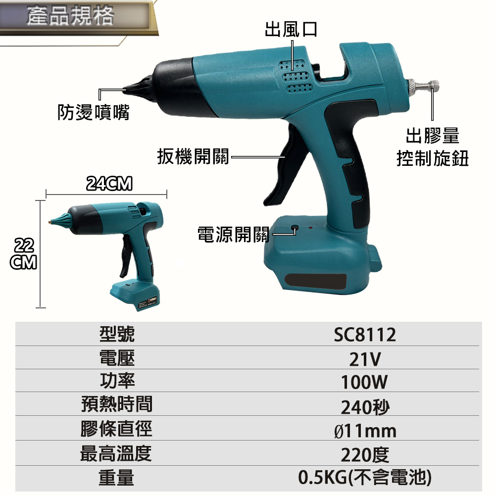 附發票｜芯片款SC8112鋰電熱熔槍｜ 通用牧田18V 免插電熱熔膠槍 無線熱熔膠槍