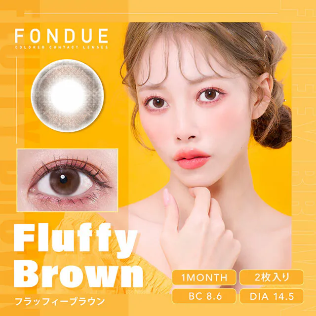 [月拋] Fondue 1 Month Fluffy Brown 月拋彩妝隱形眼鏡｜每盒2片