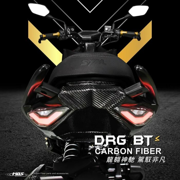 MOS DRG158 卡夢部品 碳纖維套件