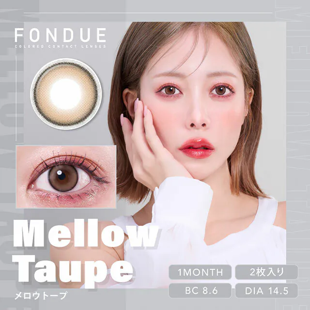 [月拋] Fondue 1 Month Mellow Taupe 月拋彩妝隱形眼鏡｜每盒2片