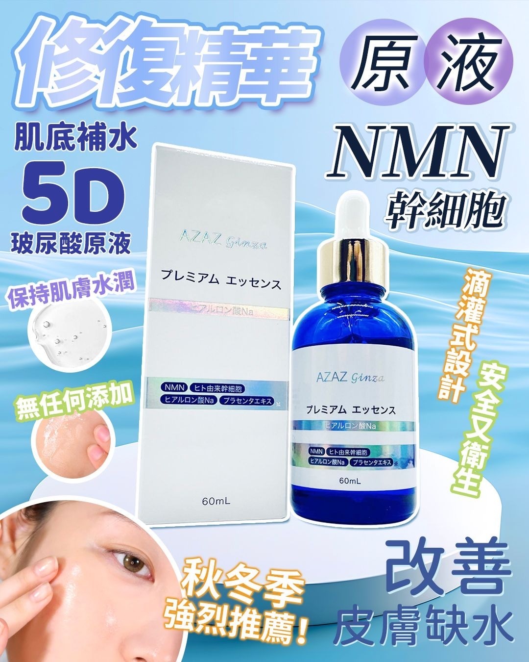 Azaz ginza NMN幹‮胞細‬玻修復精華60ml