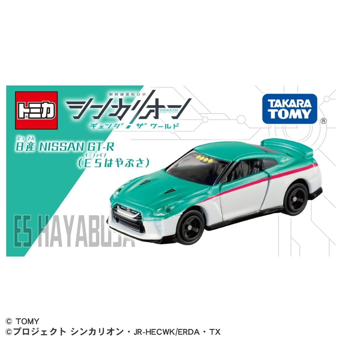 Takara Tomy Tomica - 新幹線戰士 Shinkalion CW Tomica 日產 Nissan GTR (E5 隼號)