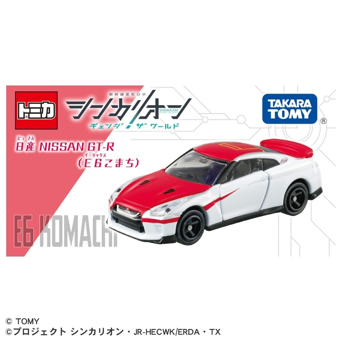 Takara Tomy Tomica - 新幹線戰士 Shinkalion CW Tomica 日產 Nissan GTR (E6 小町號列車)