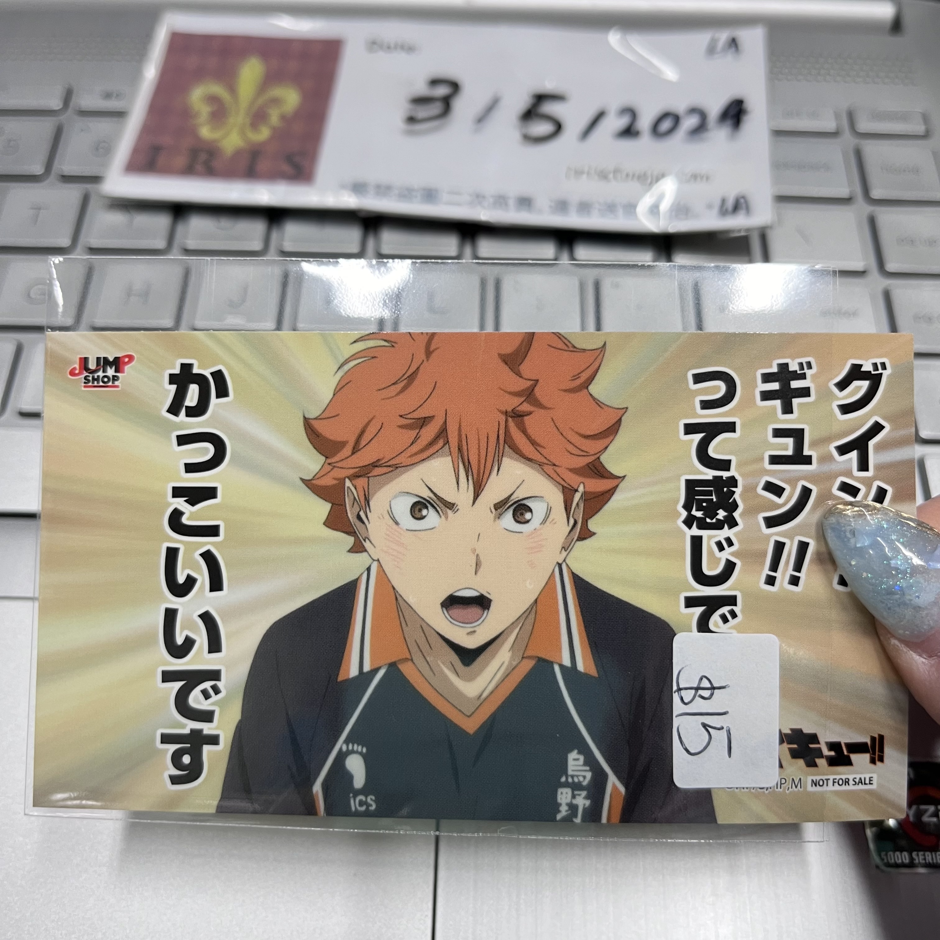 排球少年 日向 貼紙