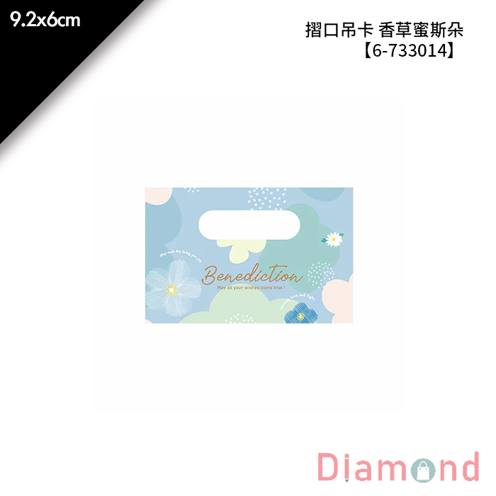 摺口吊卡 香草蜜斯朵 20入/包 9.2*6cm【6-733014】