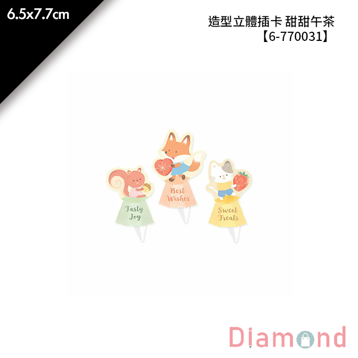 造型立體插卡 甜甜午茶 9枚/包 6.5*7.7cm【6-770031】