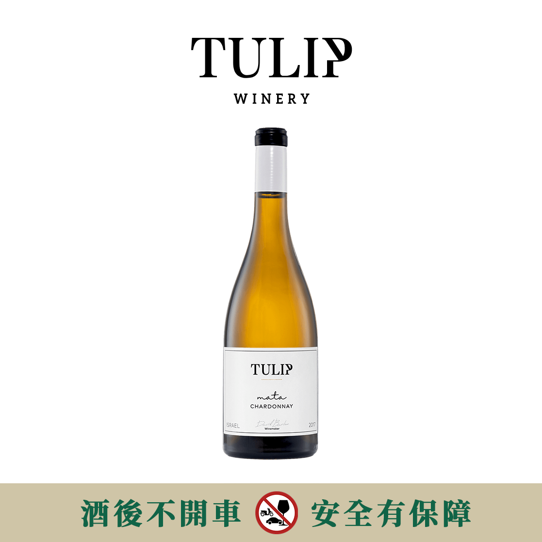 Tulip Chardonnay