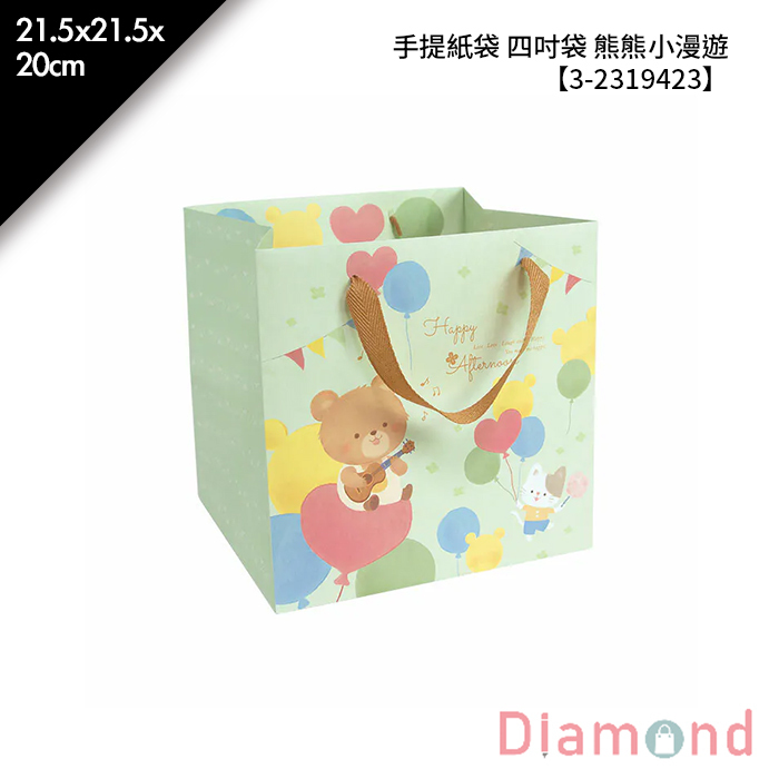 手提紙袋 四吋袋 熊熊小漫遊 20入/包 21.5*21.5*20cm【3-2319423】