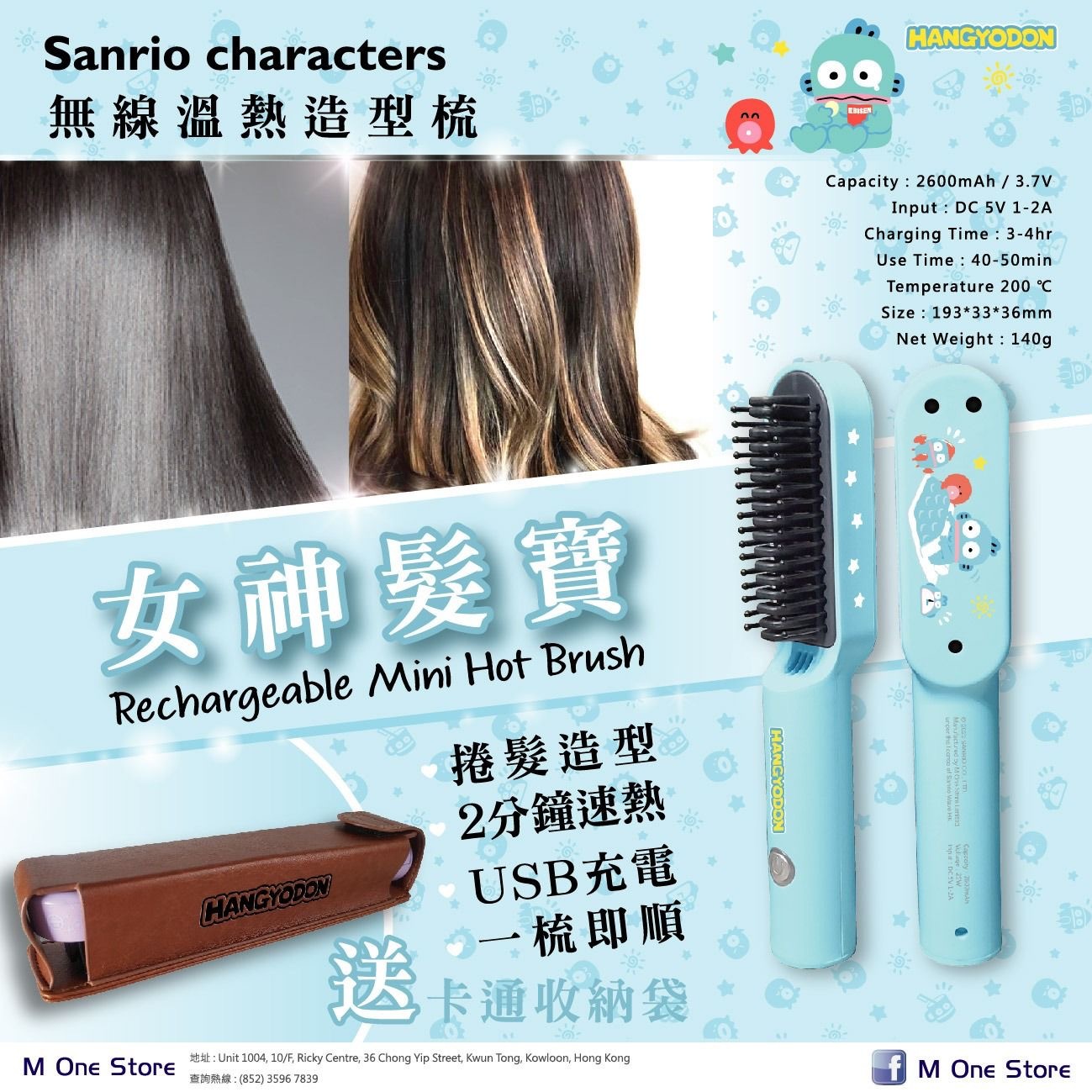 Sanrio Characters魔髮電熱梳