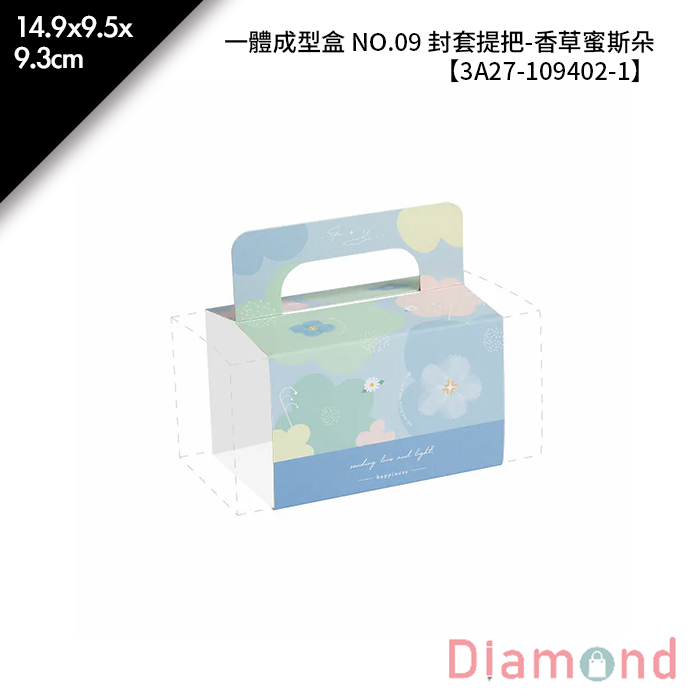 一體成型盒 NO.09 封套提把-香草蜜斯朵 10入/包 14.9*9.5*9.3cm【3A27-109402-1】