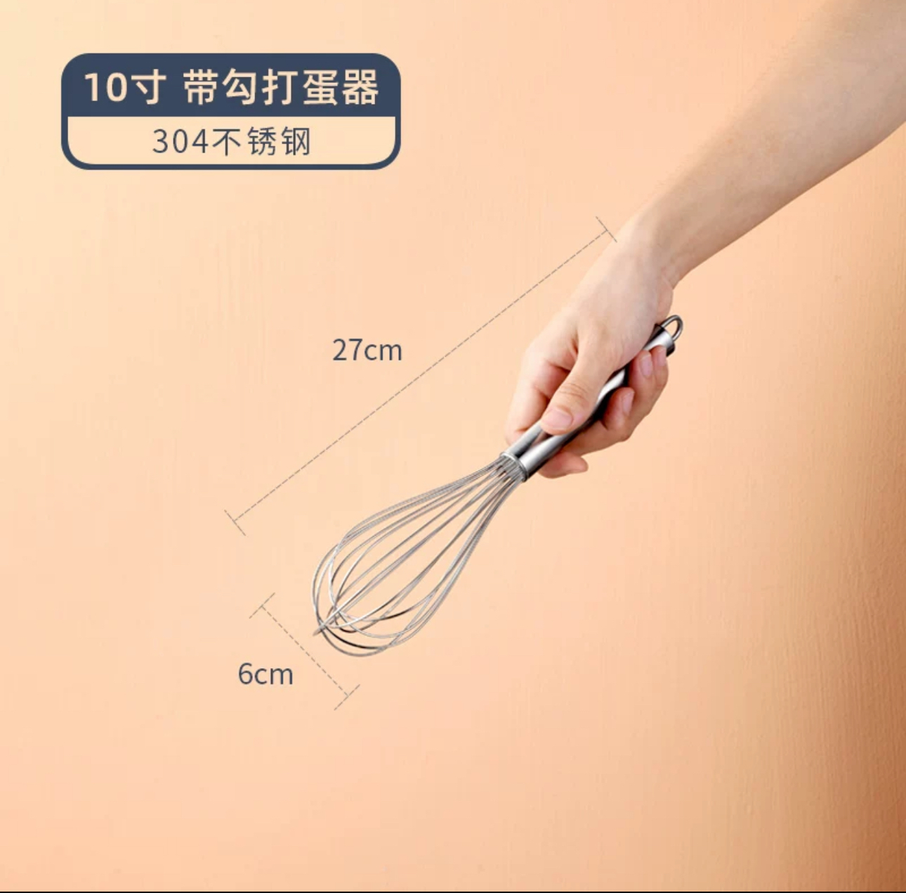 不繡鋼打蛋器