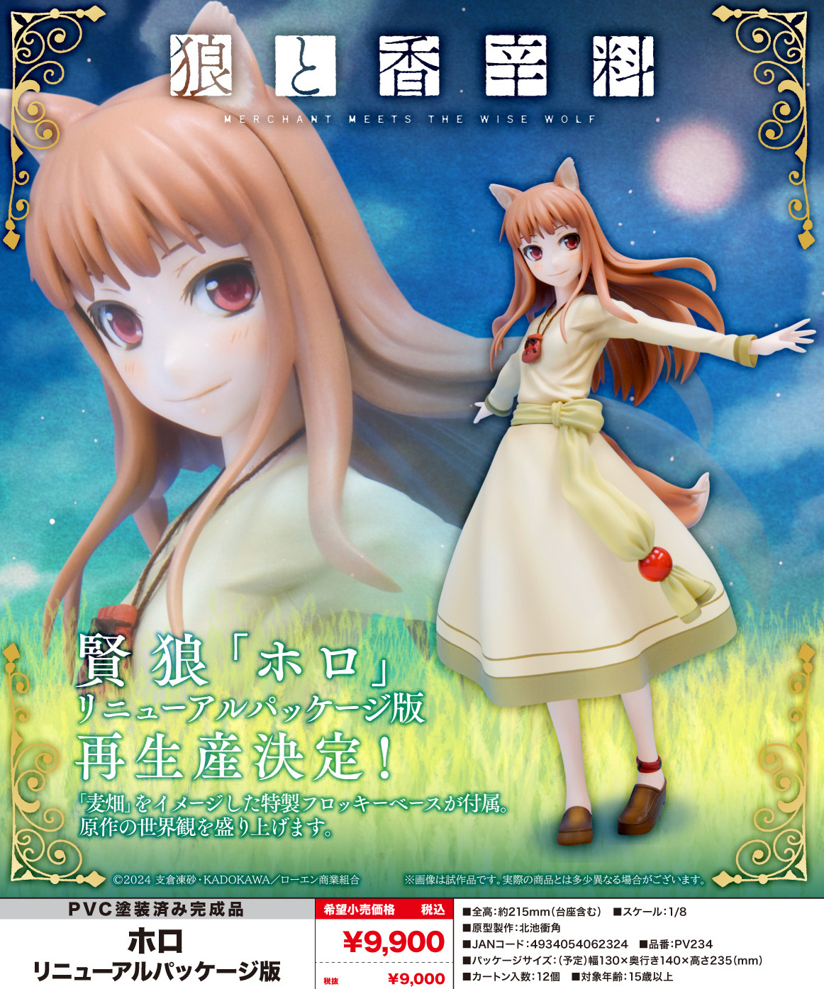 「ACG.GO」「預購」日版 壽屋 赫蘿 Renewal Package Ver. 狼與香辛料 MERCHANT MEETS THE WISE WOLF 1/8 PVC Figure