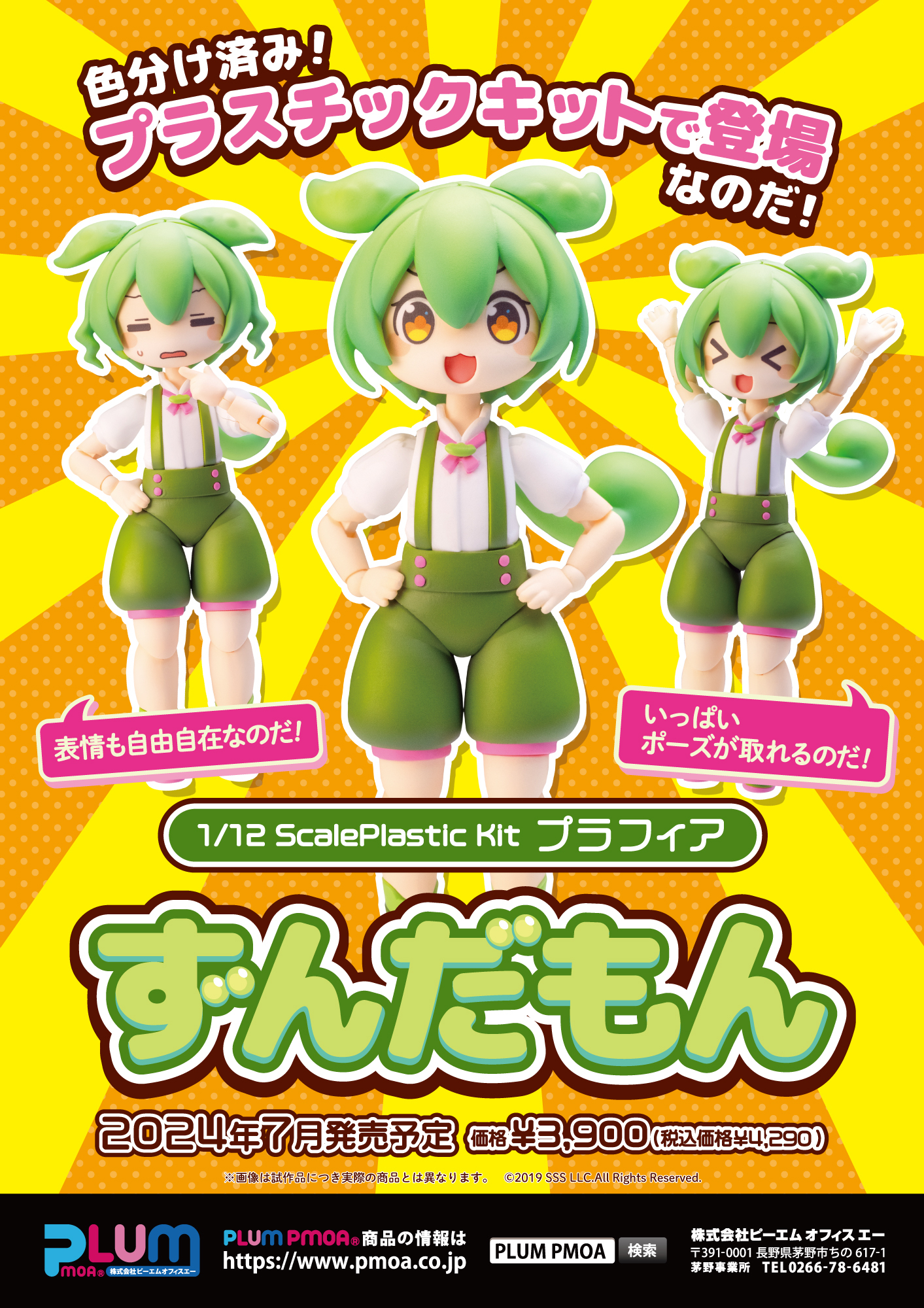 「ACG.GO」「預購」日版 PLUM 俊達萌 東北俊子、俊達萌Project 1/12 可動模型