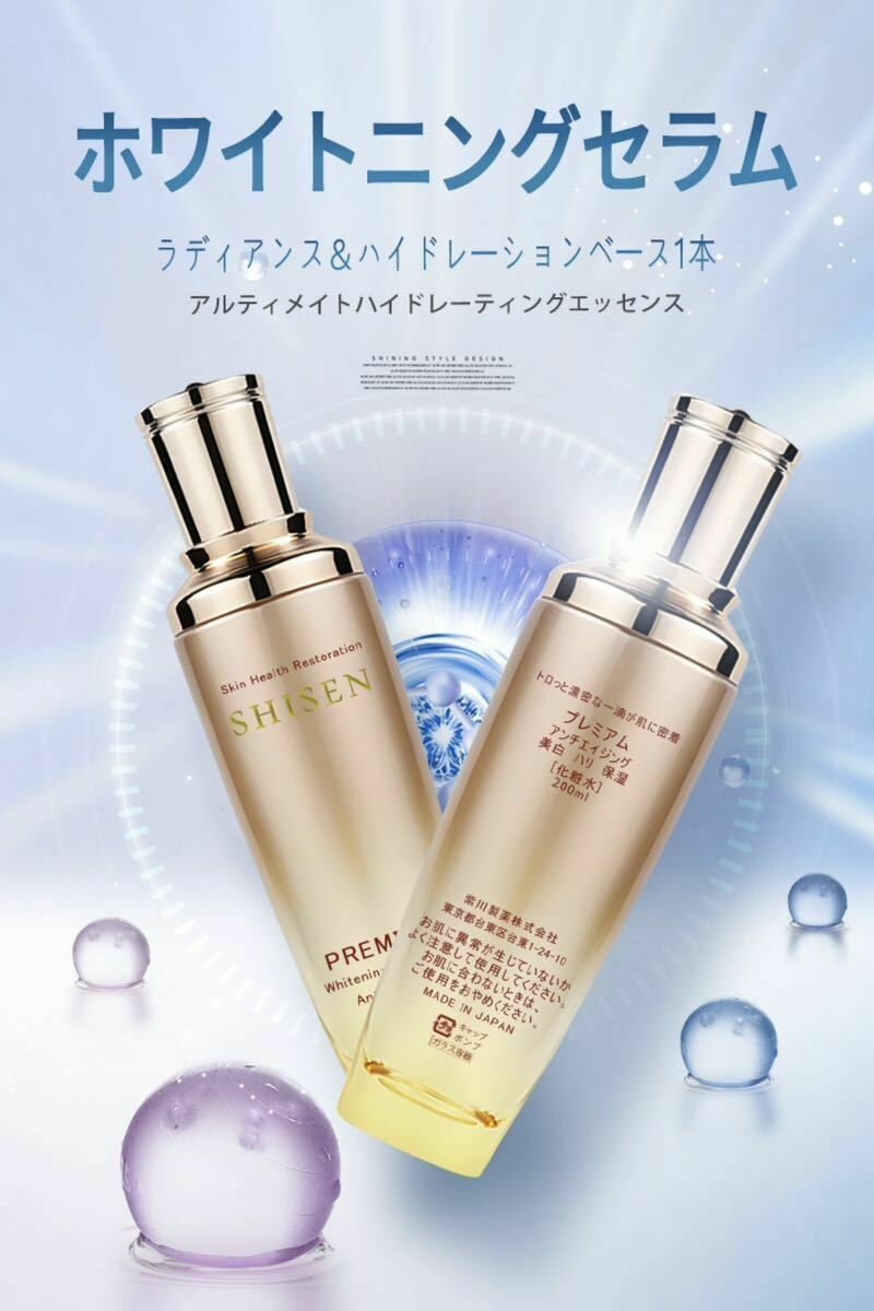 【現貨】L041969 SHISEN PREMIUM 50ml 美容液 (2支裝)