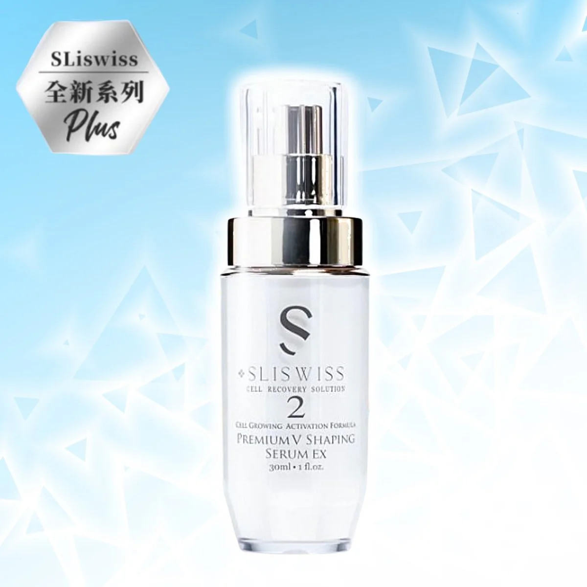 SLISWISS PLUS 微整2號-埋線V面精華30ML