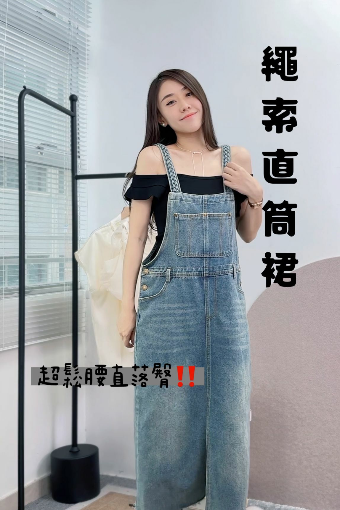 OP#5990 🤍繩索工人裙