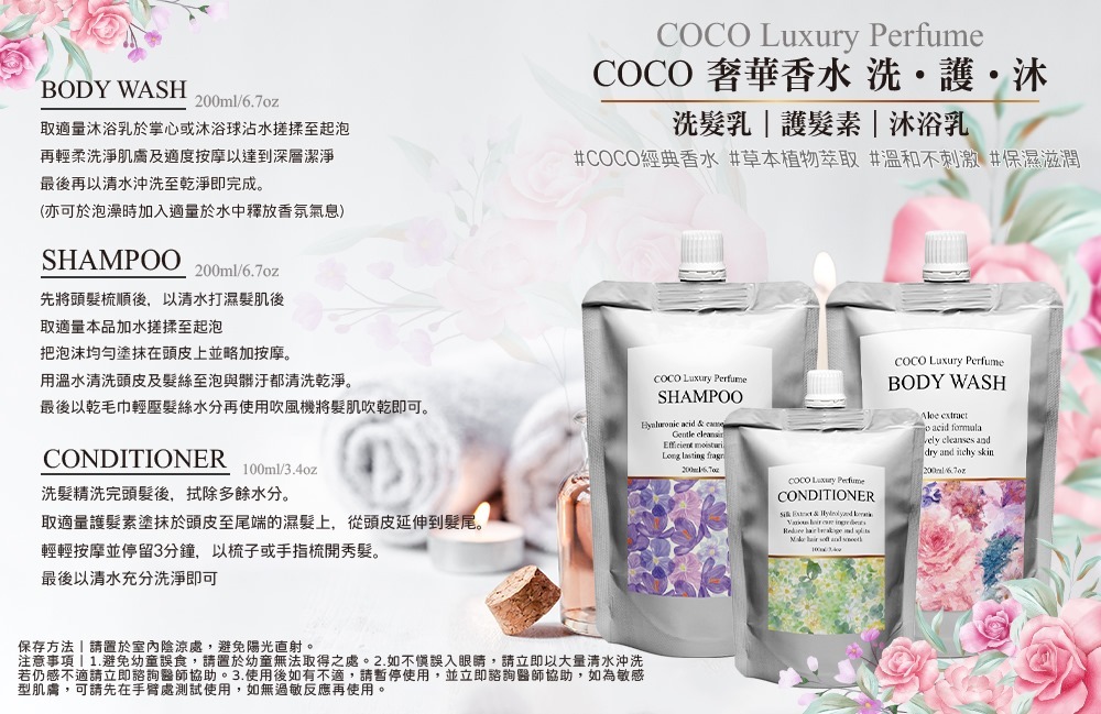 台灣COCO奢華香水系列袋裝200ml