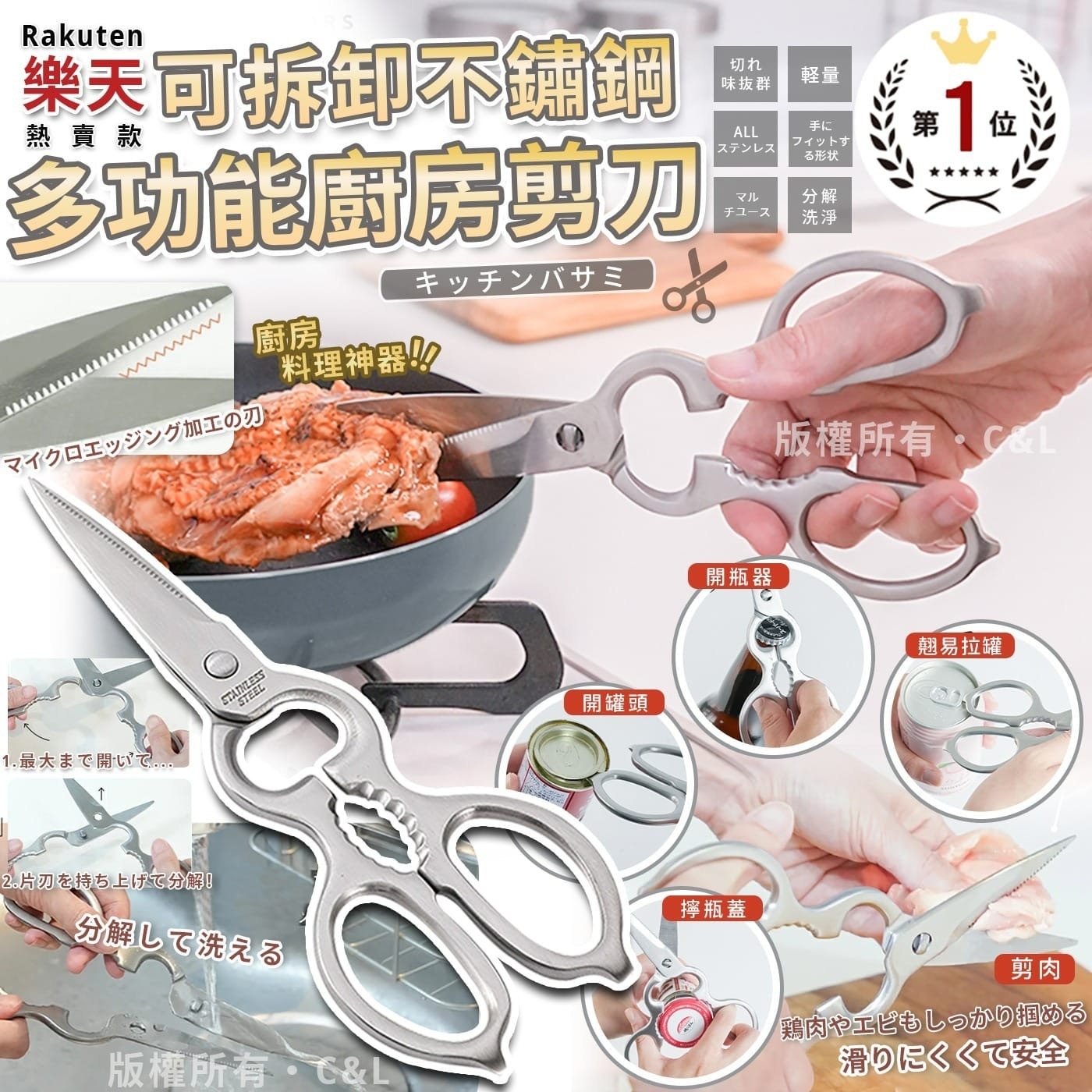 樂天熱賣可拆卸不鏽鋼多功能廚房剪刀