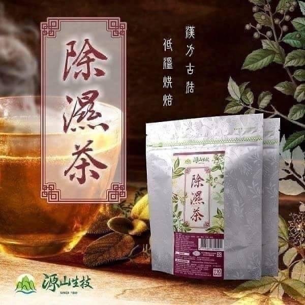 台灣源山漢方古法除濕茶10入