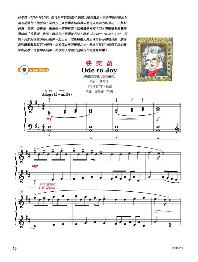 鋼琴譜   FJH2075 《美啟思》成功鋼琴教本-第4級+CD