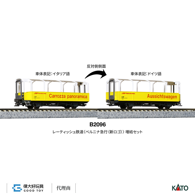 KATO 10-1656 客車雷塔恩鐵道伯連納列車(新標誌) 增結(4輛)