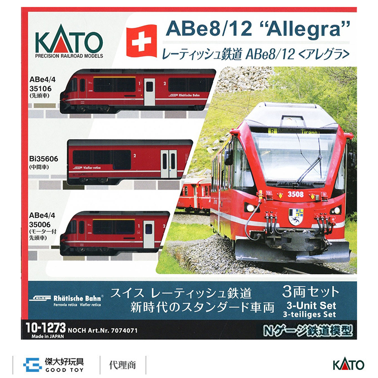 KATO 10-1273 電車雷塔恩鐵道ABe8/12 Allegra (3輛)